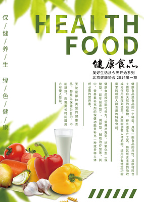 健康食品海报 为您的健康，我们努力做得更好